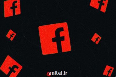 كارمندان فیسبوك به سیاست های تبلیغاتی شركت اعتراض كردند