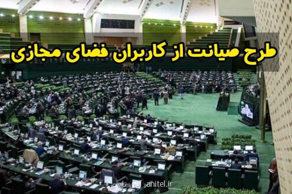 پیشنهاد مجمع تشکل های دانش بنیان برای پیگیری طرح صیانت از فضای مجازی