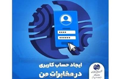 تأمین نیازهای خدماتی و اطلاع رسانی مشتریان در درگاه مخابرات من