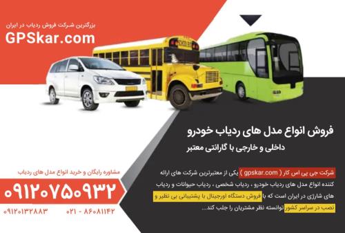 از ردیاب خودرو در شرکت های پخش چه استفاده ای میشود