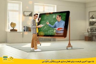 15 مهر آخرین فرصت برای فعال سازی طرح رایگان داناپلاس