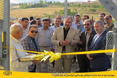 بهره برداری از سه سایت ارتباطی روستایی ایرانسل در سیاهکل