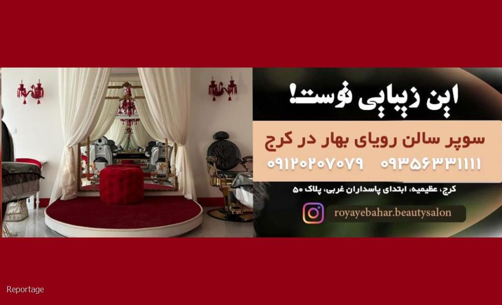 بزرگترین وب سایت راهنمای عروسی ایران