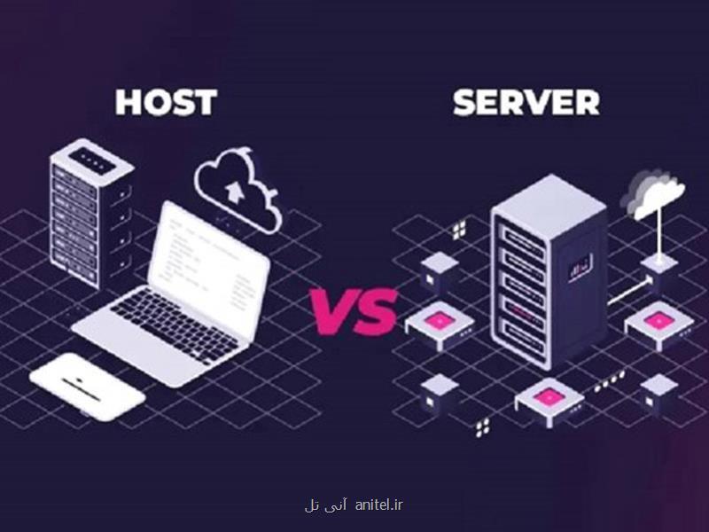تفاوت هاست و سرور چیست؟ بررسی ۴ تفاوت آنها