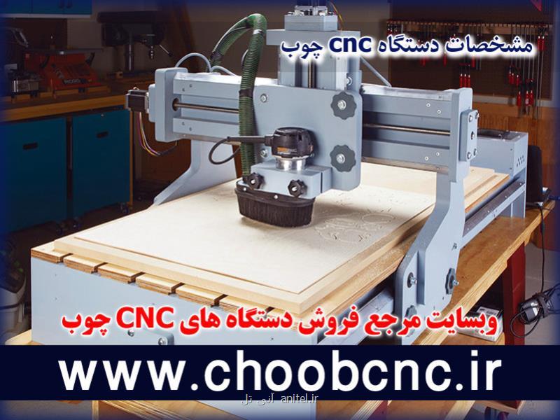 مشخصات یک دستگاه cnc چوب خوب چیست؟