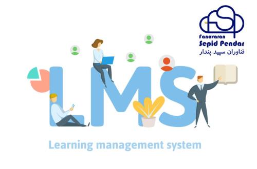 سامانه مدیریت آموزش (LMS) و مزایای آن