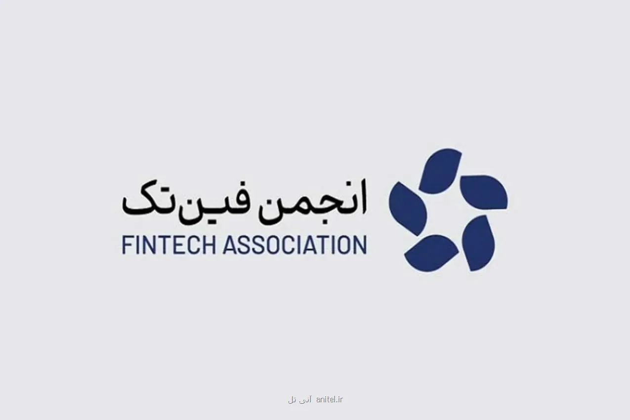 انجمن فین تک مخالفت رسمی خود با طرح اینترنت پرو را اعلام نمود