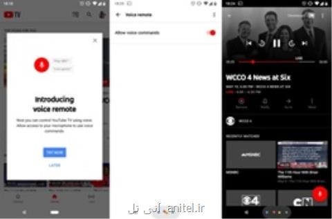 افزوده شدن قابلیت ریموت صوتی به یوتیوب تی وی