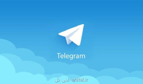 پرونده پیام رسان تلگرام در كمیسیون صنایع جمع بندی میگردد
