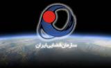 سرپرست توسعه خدمات فضایی منصوب گردید