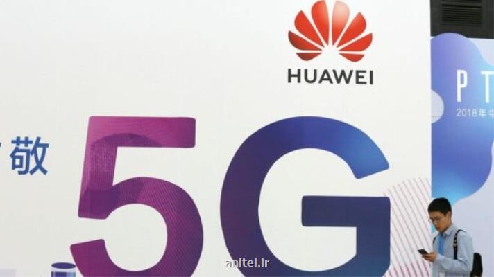 هوآوی تا سال 2020 پیشروترین شركت در بازار گوشیهای 5G می شود