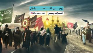 تعرفه ارتباطات ویژه اربعین نود و هشت اعلام گردید