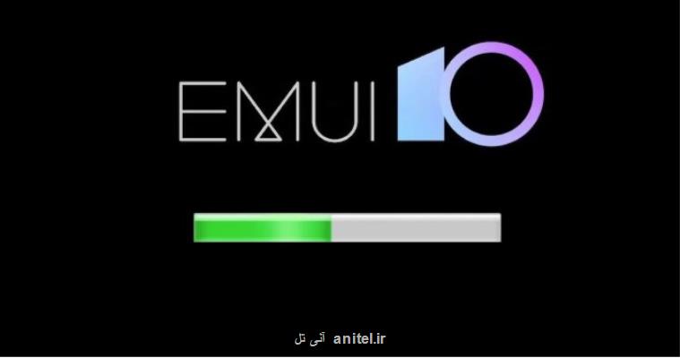 كدام گوشیهای هوآوی به روزرسانی EMUI 10 را دریافت می كنند؟