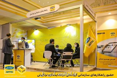 حضور راهكارهای سازمانی ایرانسل در نمایشگاه تراكنش ایران
